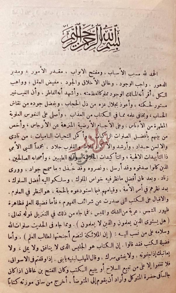 مقدمة كتاب الفخرى في الاداب السلطانية والدولة الاسلامية