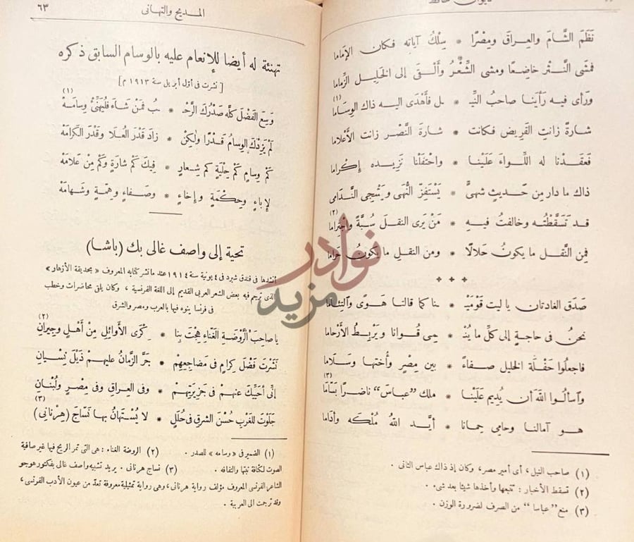 صفحة داخلية كتاب ديوان حافظ ابراهيم تحية إلى واصف غالي