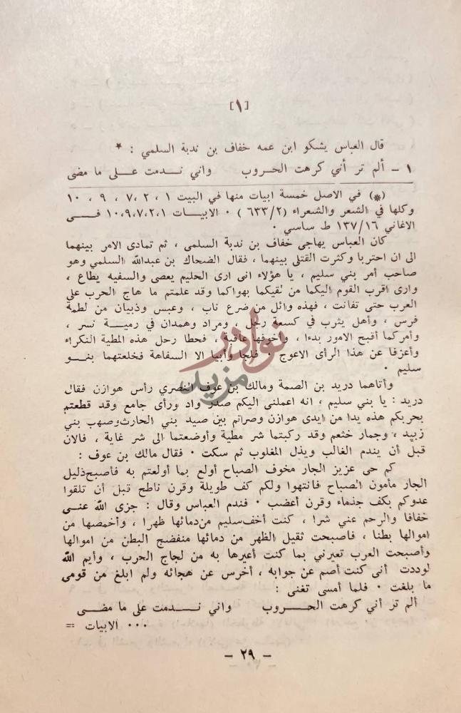 صفحة داخلية كتاب ديوان العباس بن مرداس السلمى
