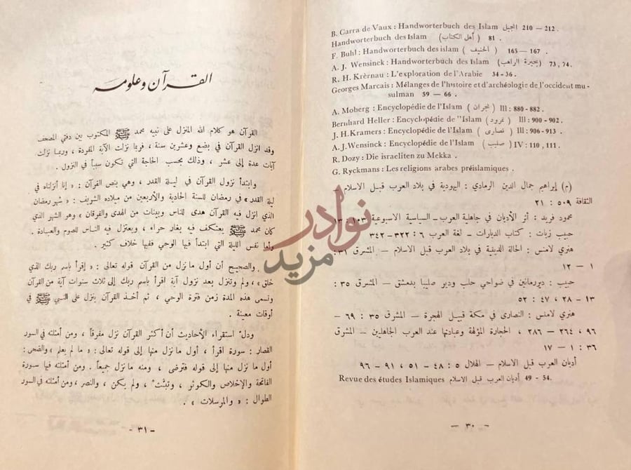 صفحة داخلية كتاب علوم الدين الاسلامي القرآن وعلومه