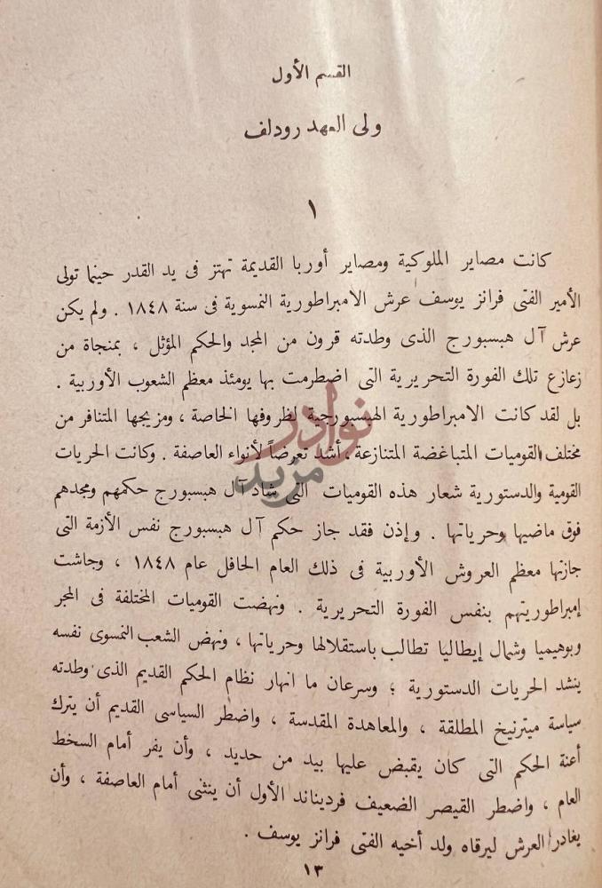 فصل كتاب ماساة مايرلنج القسم الأول ولى
