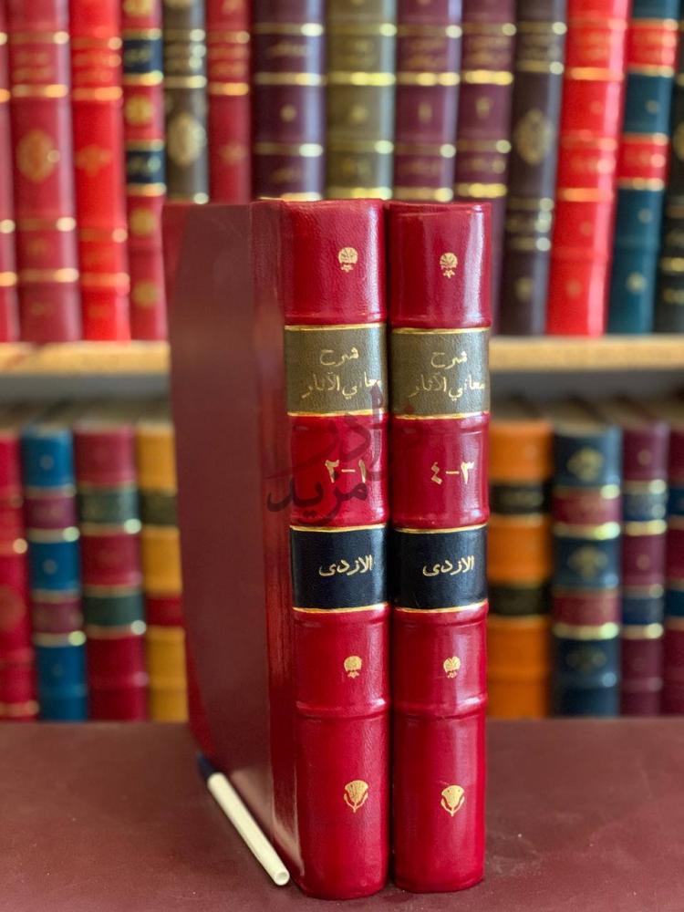 تجليد كتاب شرح معاني الاثار مجلدين