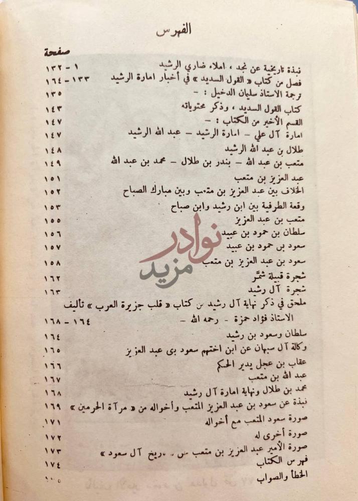 فهرس كتاب نبذة تاريخية عن نجد الفهرس