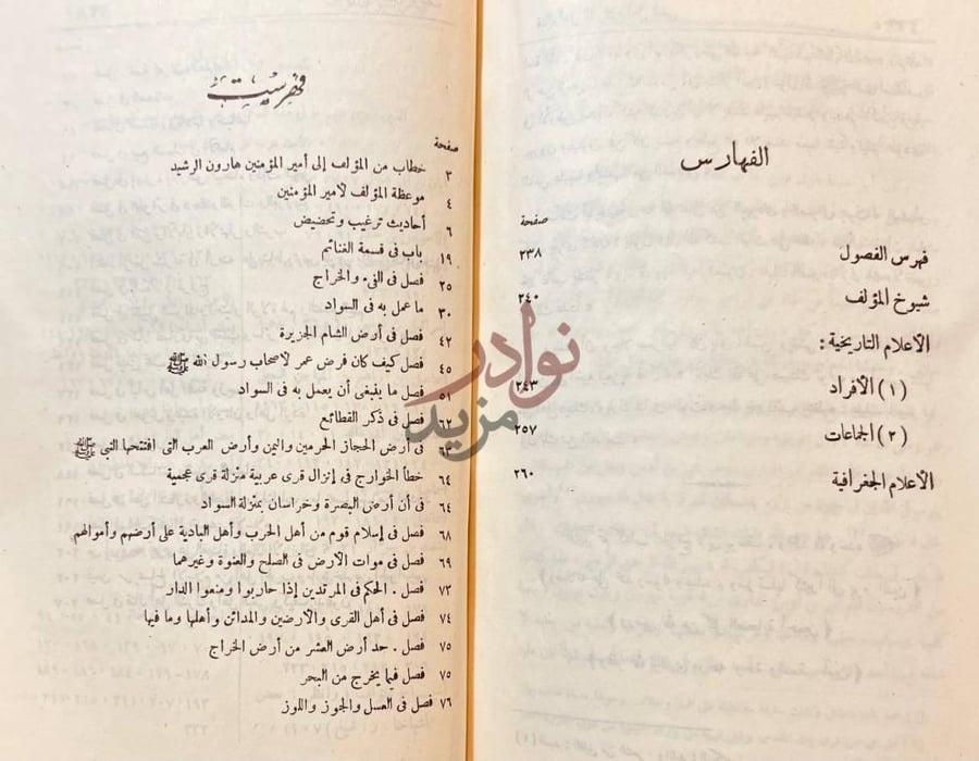 فهرس كتاب الخراج فهرس الفصول