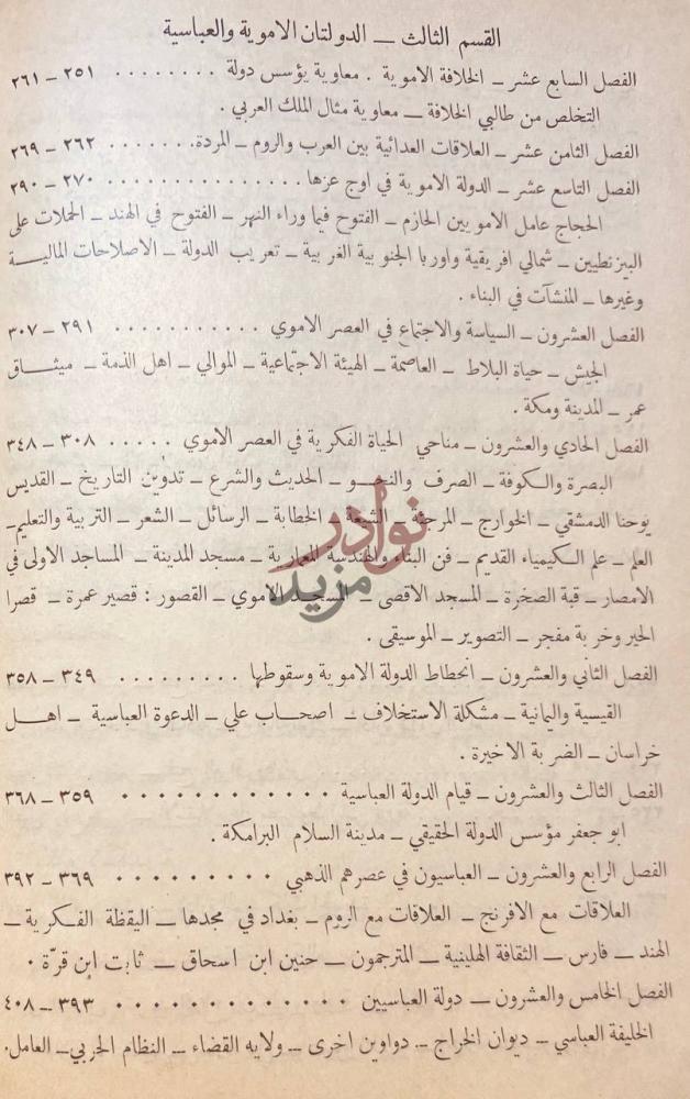 فهرس كتاب تاريخ العرب القسم الثالث