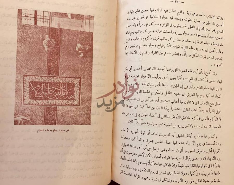صفحة داخلية كتاب ابو الانبياء ابراهيم الخليل
