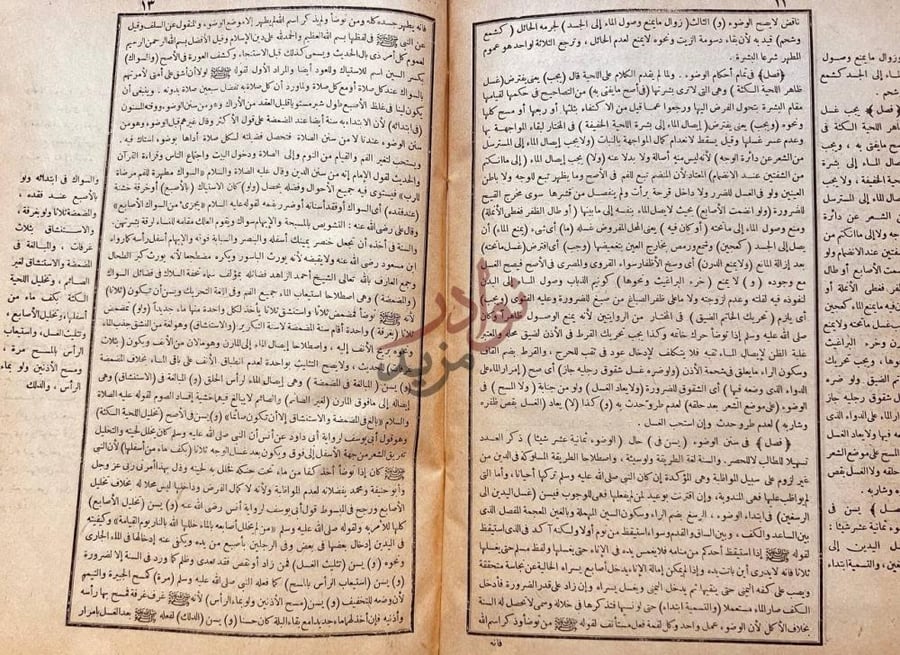 صفحة داخلية كتاب مراقي الفلاح شرح نور الايضاح