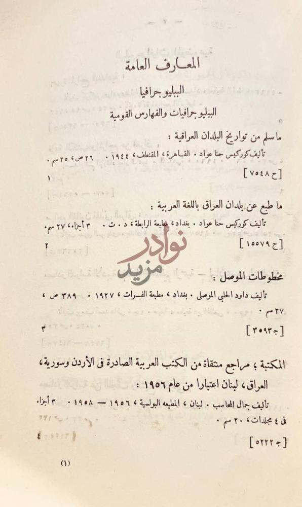 صفحة داخلية كتاب قائمة الكتب والمراجع عن العراق