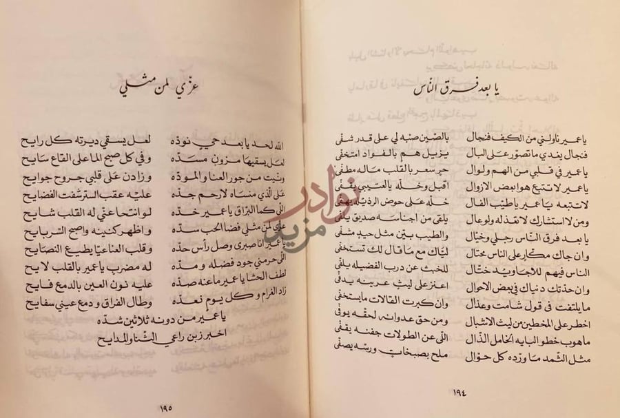 صفحة داخلية كتاب ديوان محمد بن احمد بن محمد السديري