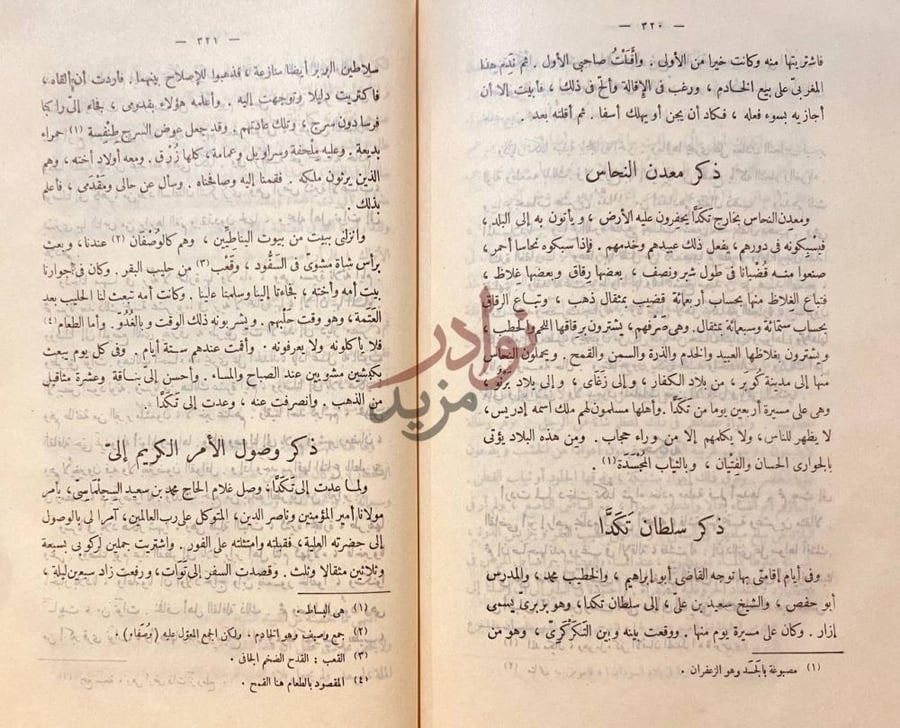 صفحة داخلية كتاب مهذب رحلة ابن بطوطة المسماة تحفة النظار