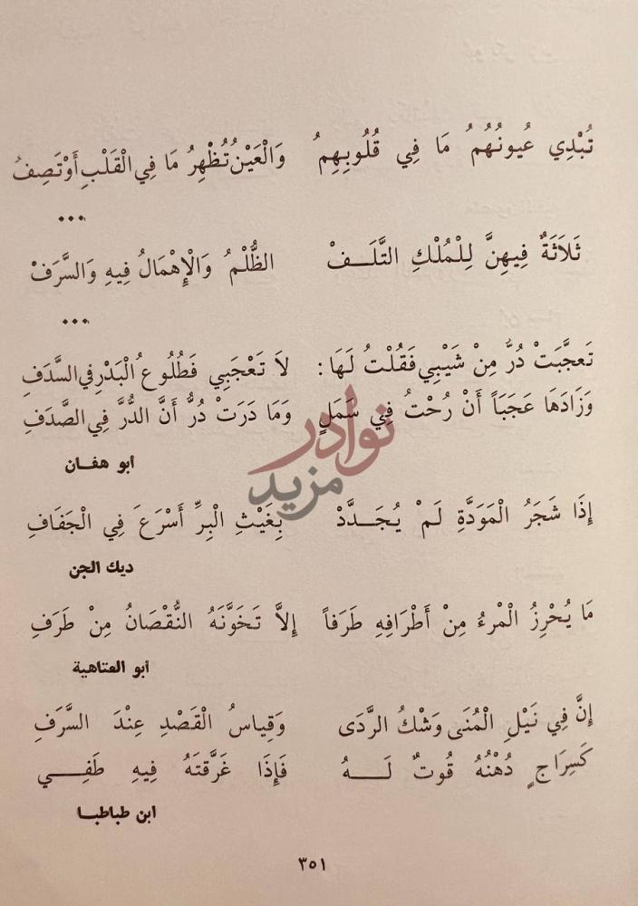صفحة داخلية كتاب الشوارد Page of the