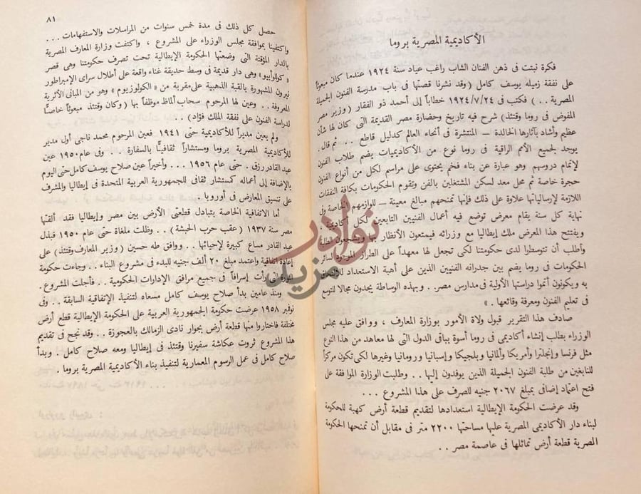 صفحة داخلية كتاب خمسون سنة من الفن الأكاديمية المصرية