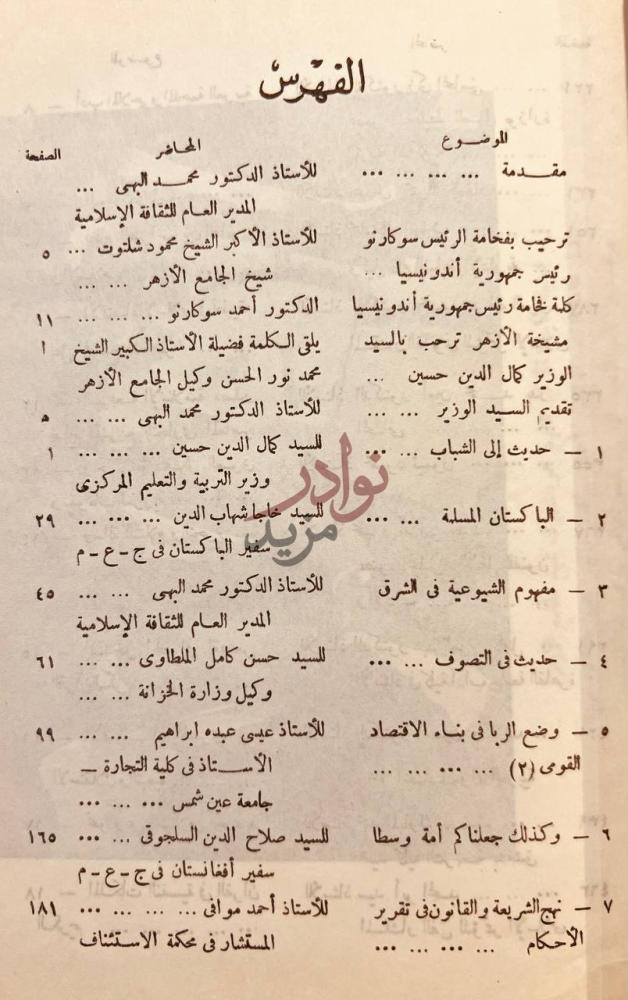 فهرس كتاب المحاضرات العامة للموسم الثقافي الاول