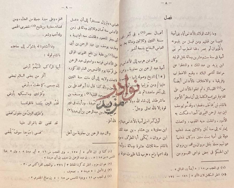 صفحة داخلية كتاب جذوة المقتبس في ذكر ولاة الاندلس فصل
