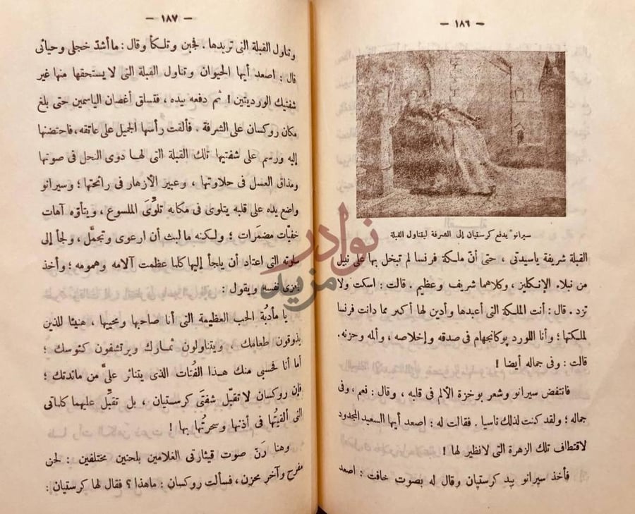 صفحة داخلية كتاب الشاعر او سيرانودي بزحراك