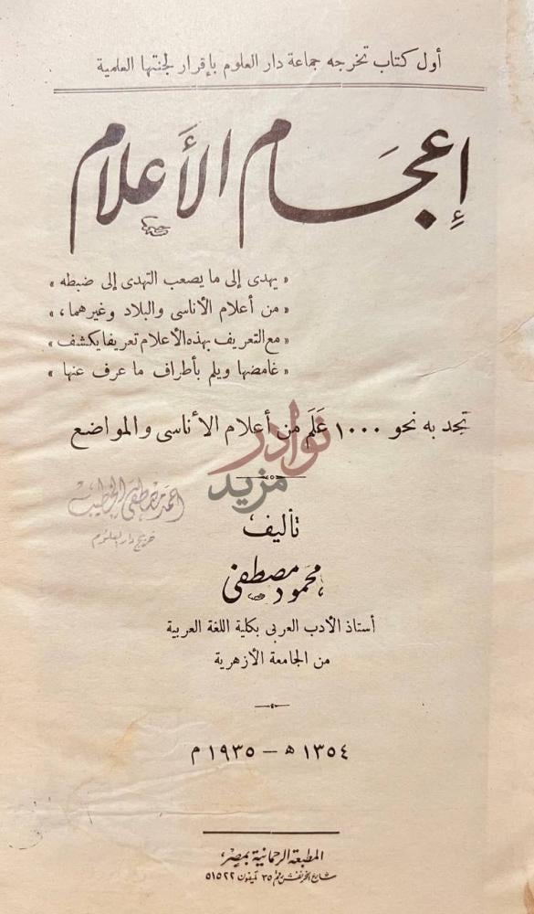 صفحة عنوان كتاب اعجام الاعلام إعجام الأعلام