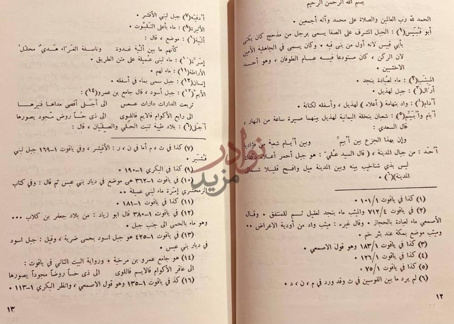 صفحة داخلية كتاب الامكنة والمياه والجبال بسم الله الرحمن