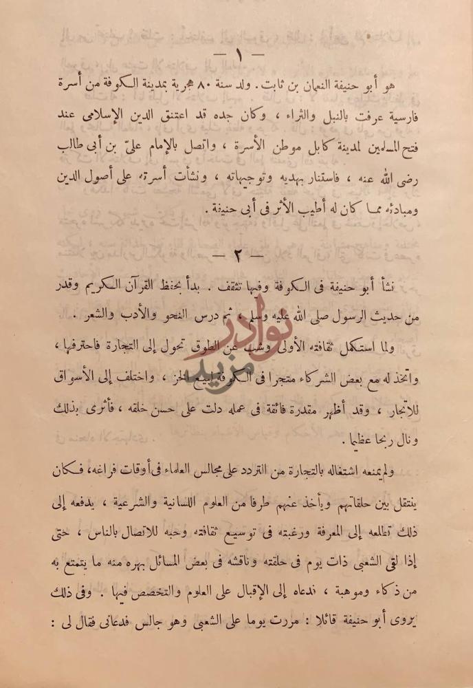 صفحة داخلية كتاب قادة الفكر الاسلامي عبر القرون