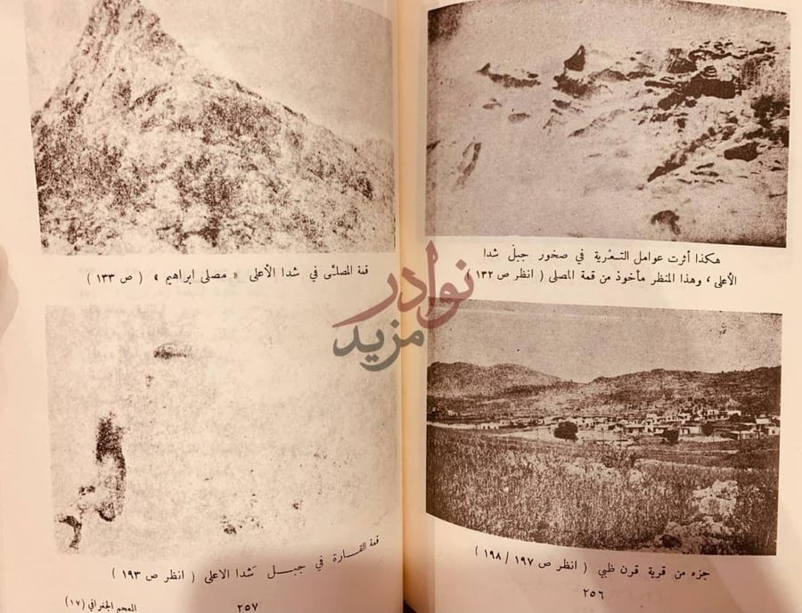 صفحة داخلية كتاب المعجم الجغرافي للبلاد العربية السعودية بلاد