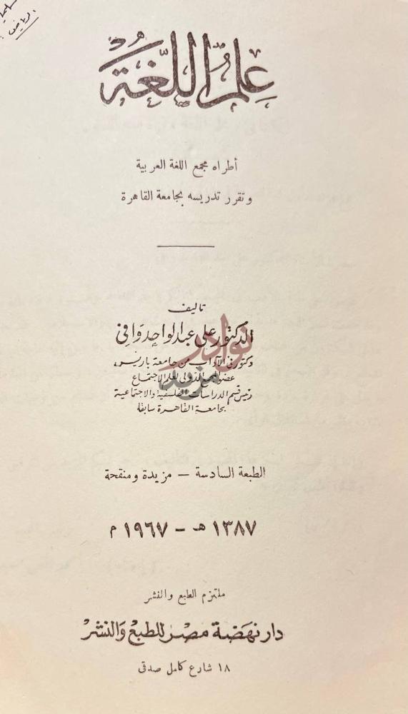 صفحة عنوان كتاب علم اللغة علم اللغة