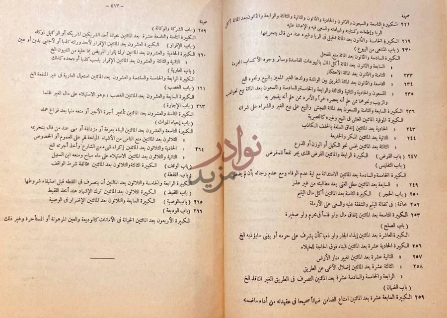 فهرس كتاب الزواجر عن اقتراف الكبائر استكمال فهرس