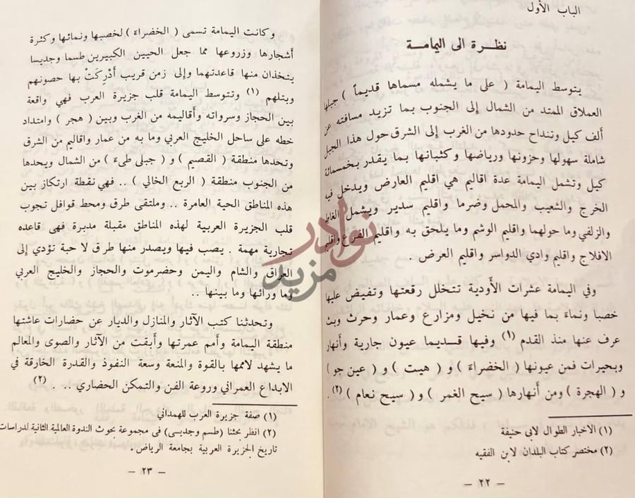 صفحة داخلية كتاب الدرعية نظرة إلى اليمامة