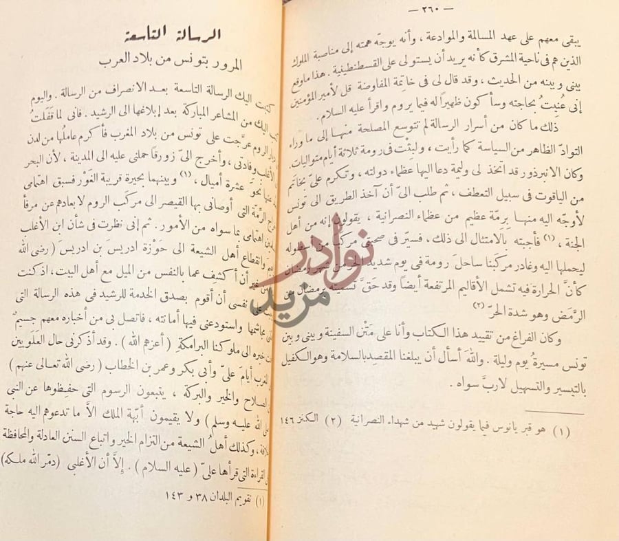 صفحة داخلية كتاب حضارة الاسلام في دار السلام
