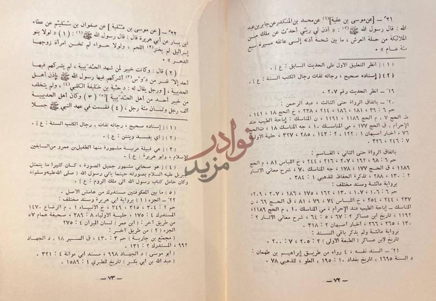صفحة داخلية كتاب مشيخة ابن طهمان