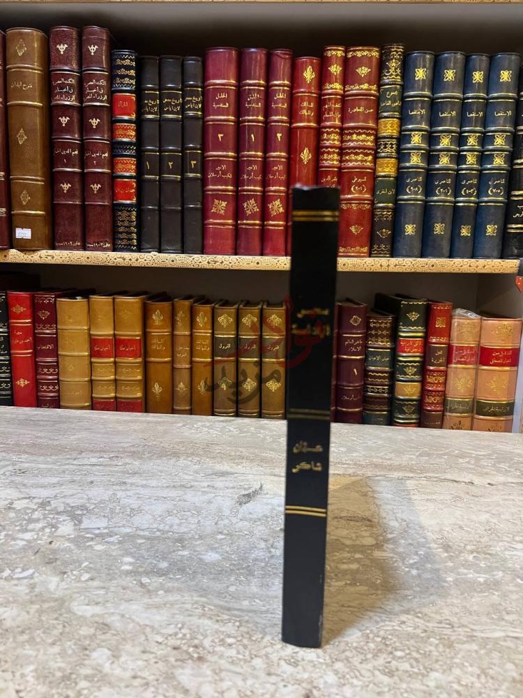 غلاف كتاب سحر البلاغة