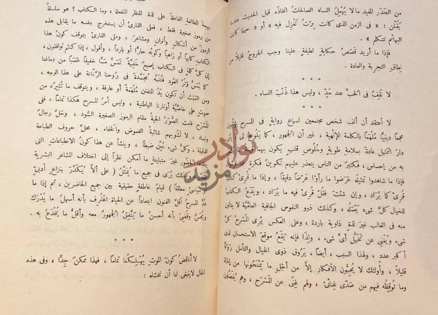 صفحة داخلية كتاب حديقة ابيقور