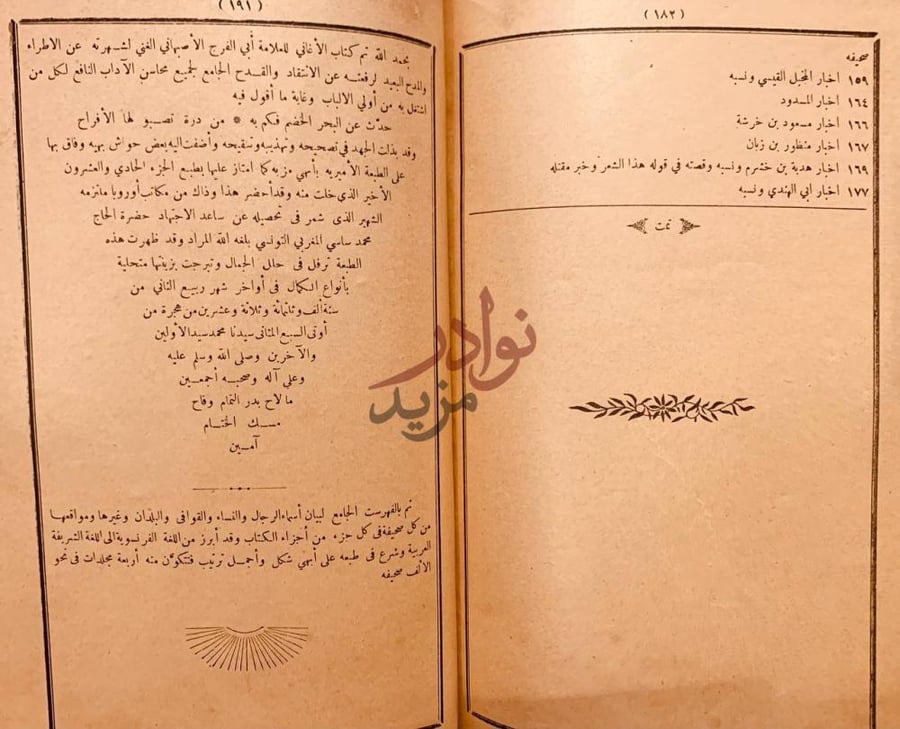 خاتمة كتاب الاغاني تم بحمد الله