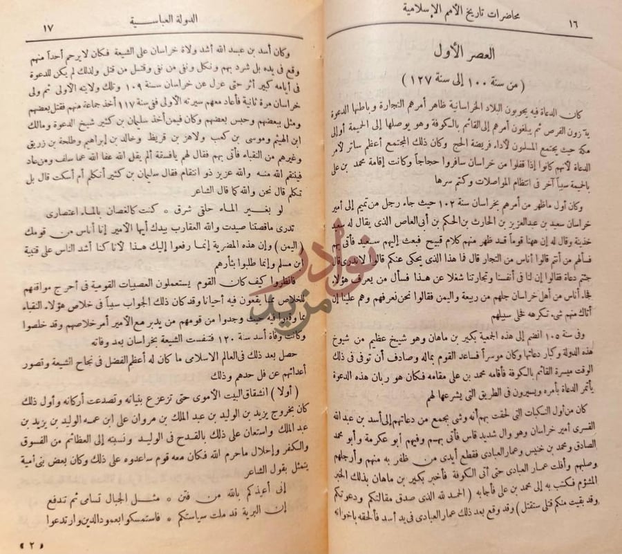 صفحة داخلية كتاب محاضرات تاريخ الامم الاسلامية الدولة