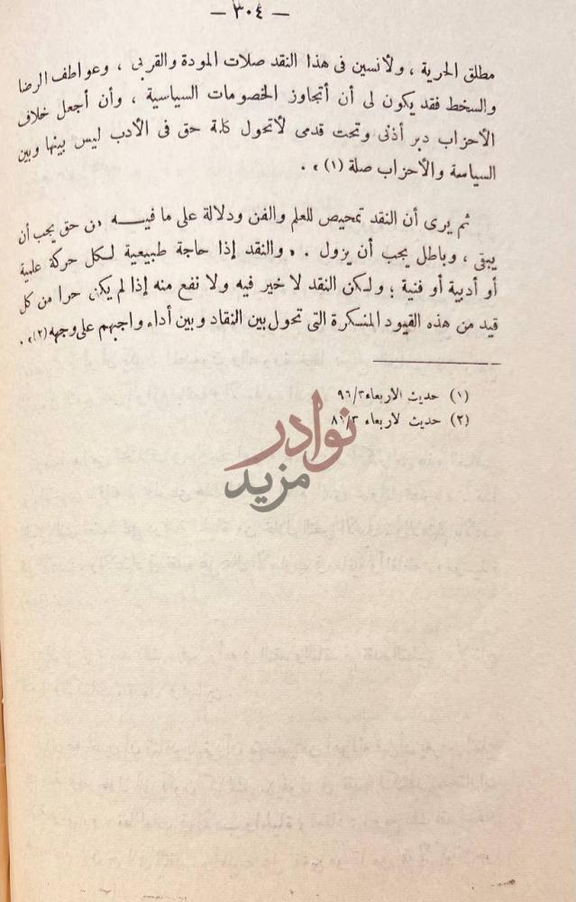صفحة داخلية كتاب النقد العربى الحديث