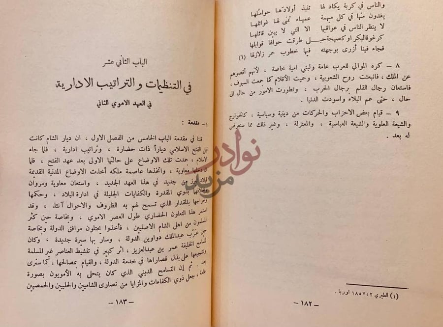 صفحة داخلية كتاب تاريخ الامة العربية عصر الاتساق تاريخ بني