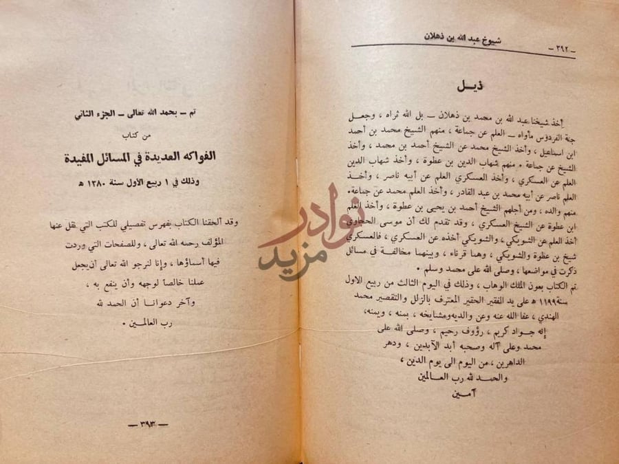 خاتمة كتاب الفواكه العديدة في المسائل المفيدة ذيل