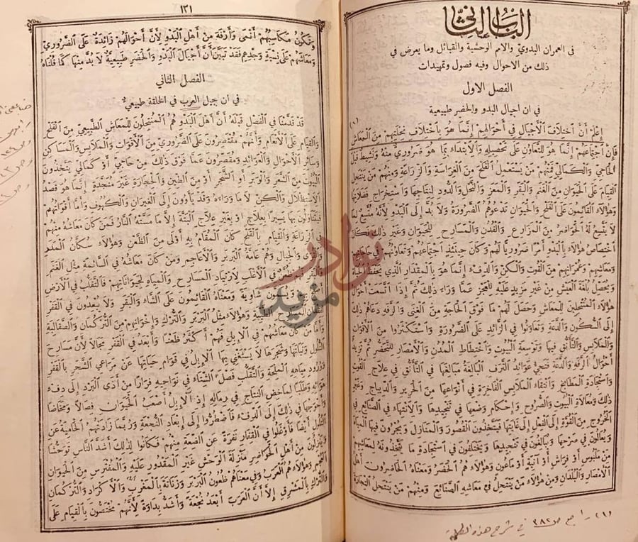 فصل كتاب مقدمة ابن خلدون الباب الثاني