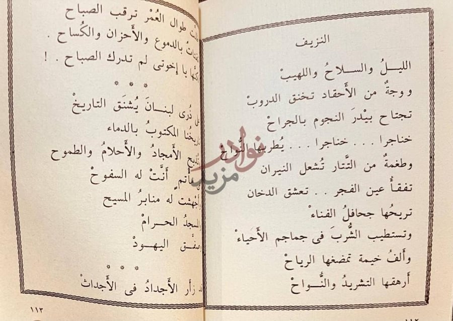 صفحة داخلية كتاب غناء الجرح التزيف