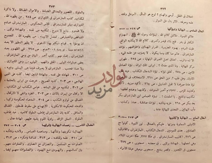 فهرس كتاب البهائية المقال السادس