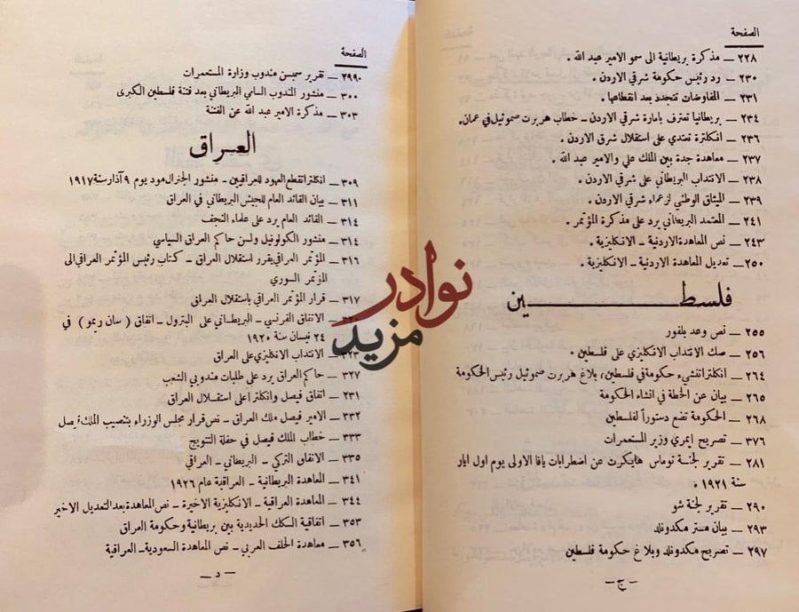 الوثائق والمعاهدات في بلاد العرب