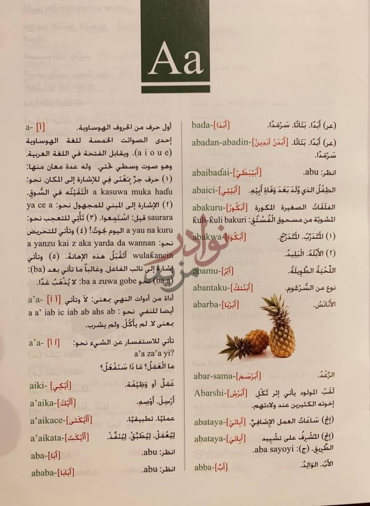 صفحة داخلية كتاب المعجم الهوساوي