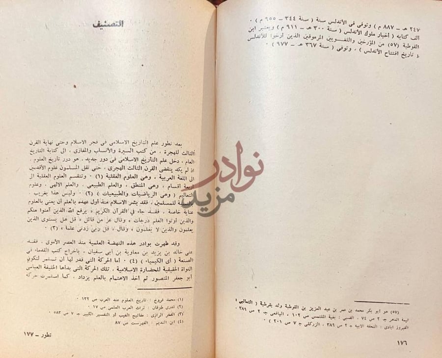 صفحة داخلية كتاب تطور علم التاريخ الاسلامى حتى نهاية العصور