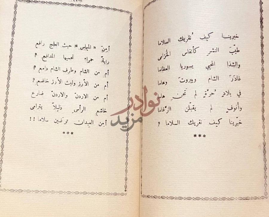 صفحة داخلية كتاب الاعاصير نص شعري يتغنى بالشام