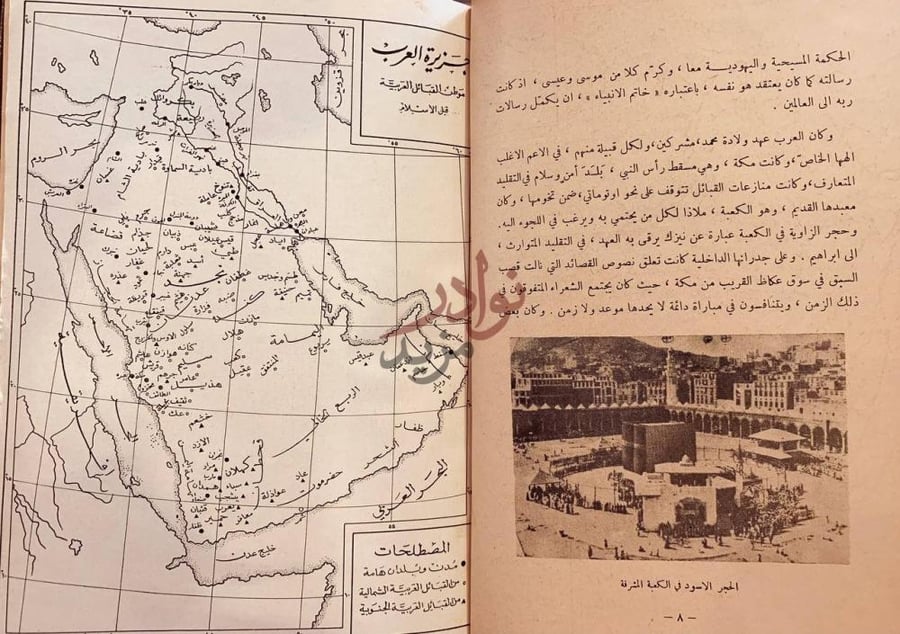 صفحة داخلية كتاب زحف العروبة جزيرة العرب