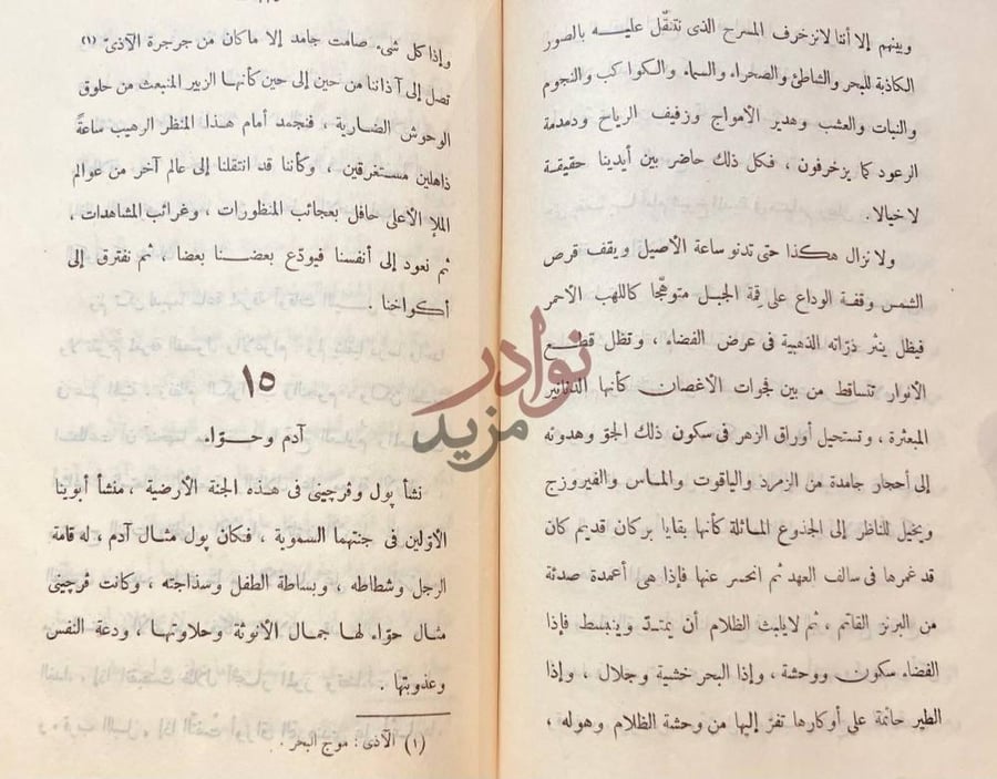 صفحة داخلية كتاب الفضيلة آدم وحواء