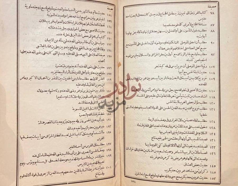 فهرس كتاب الامالي والذيل