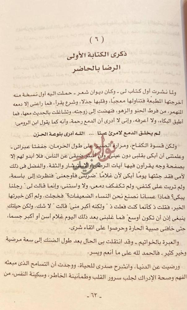صفحة داخلية كتاب رحلة العراق ذكرى الكتابة الأولى