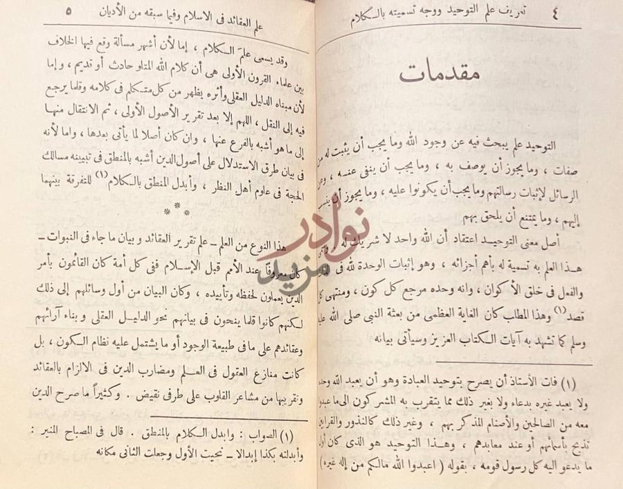 تمهيد كتاب رسالة التوحيد مقدمات
