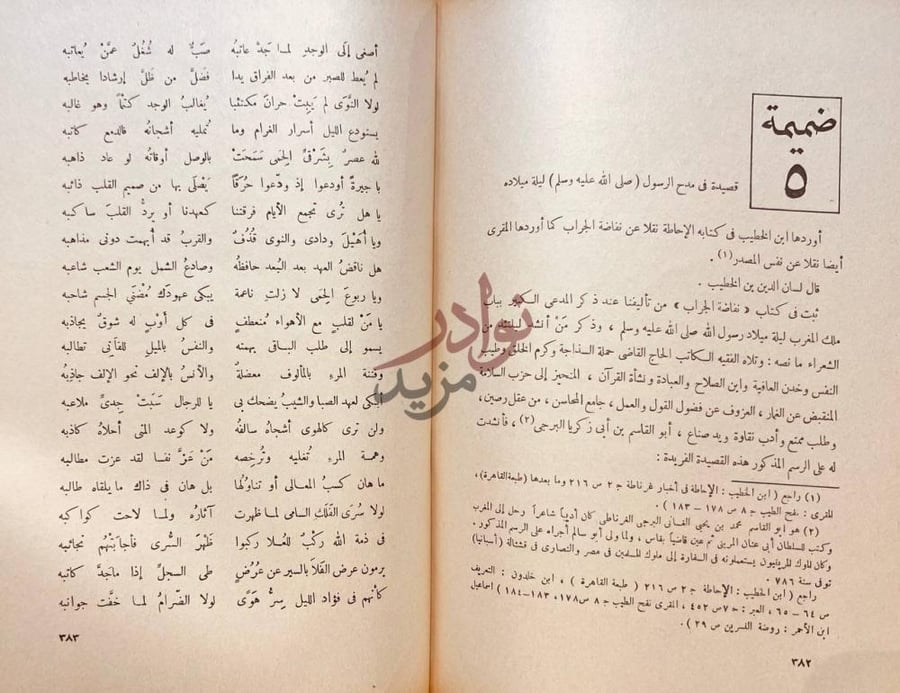 صفحة داخلية كتاب نفاضة الجراب في علالة الاغتراب قصيدة