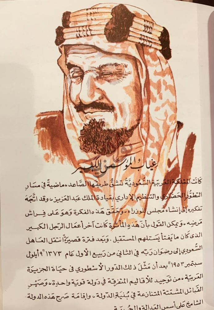 صفحة داخلية كتاب فيصل والبعث الجديد غياب المؤسس الكبير