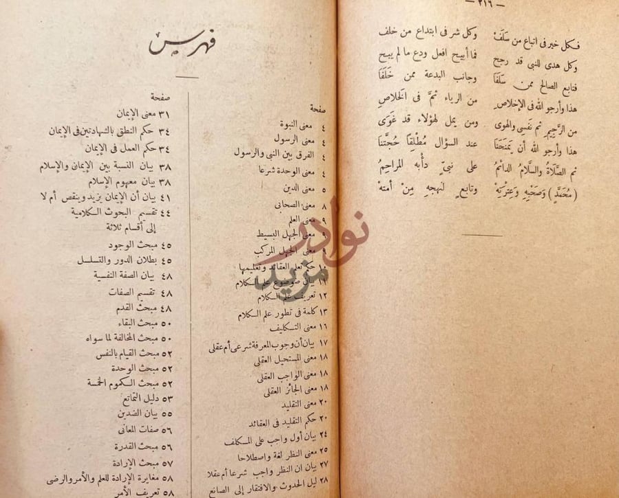 فهرس كتاب التعليقات على شارح الجوهرة فهرس